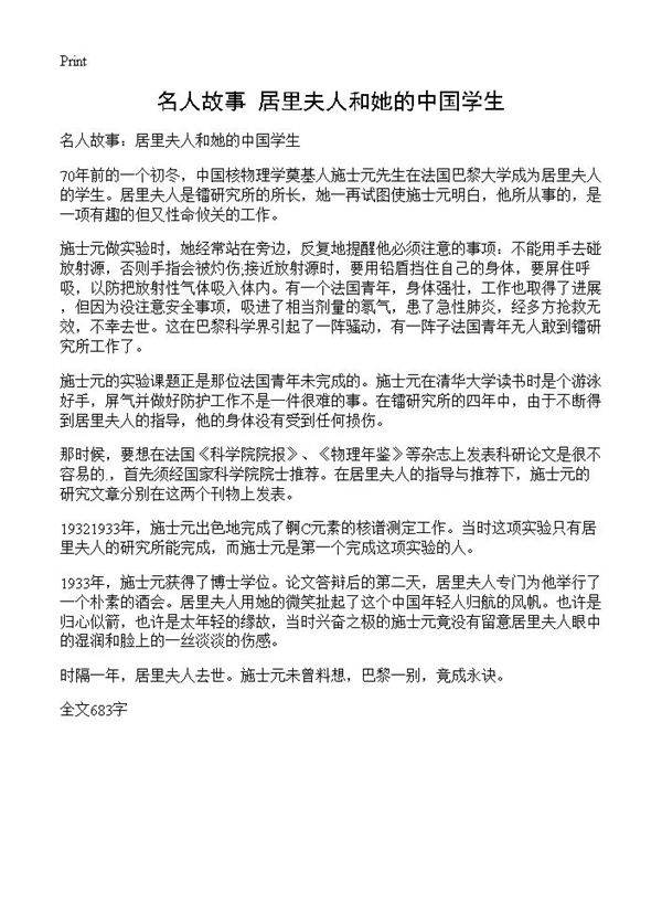 名人故事 居里夫人和她的中国学生