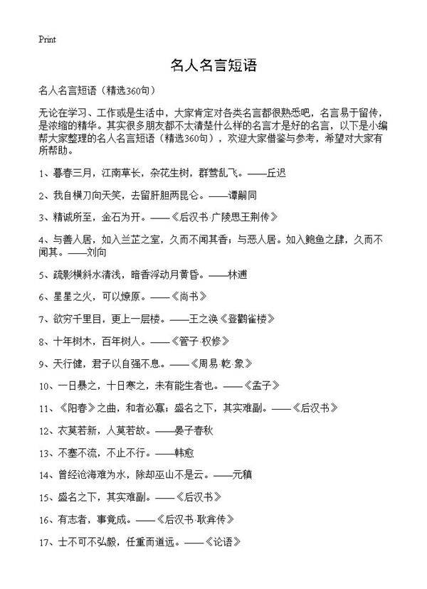 名人名言短语360篇