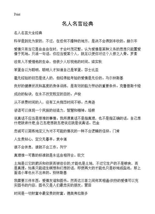 名人名言经典