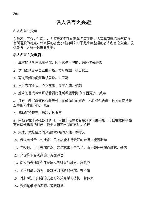 名人名言之兴趣