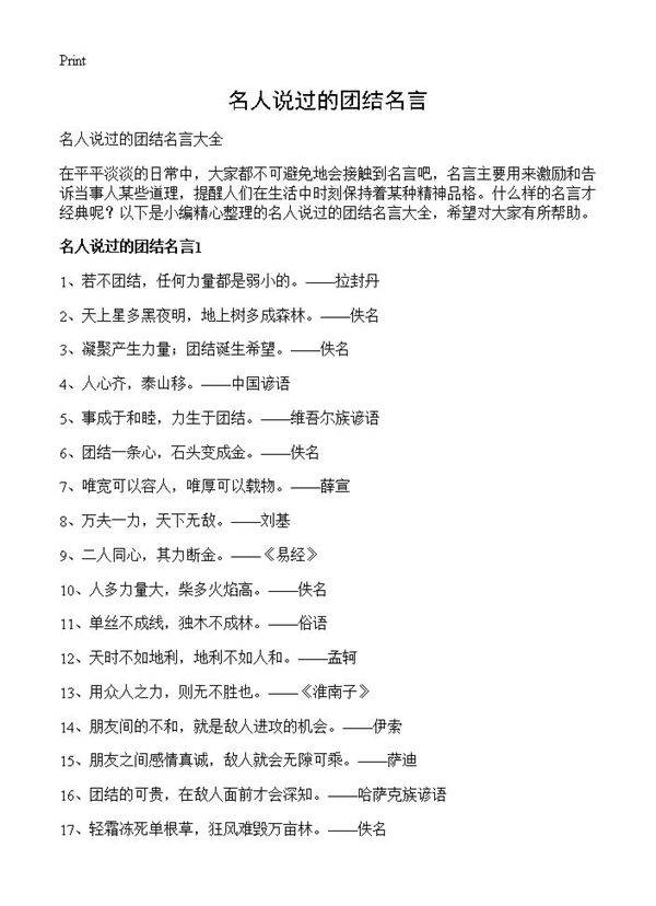 名人说过的团结名言