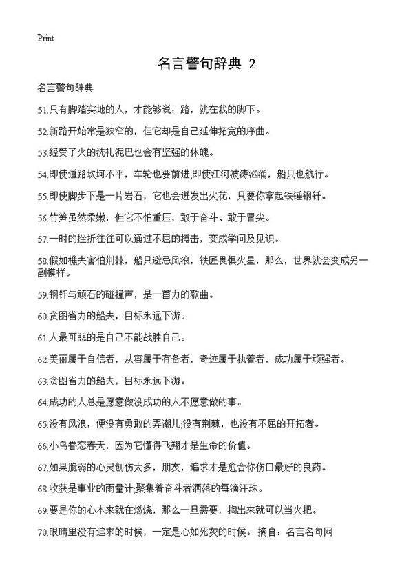 名言警句辞典(2)
