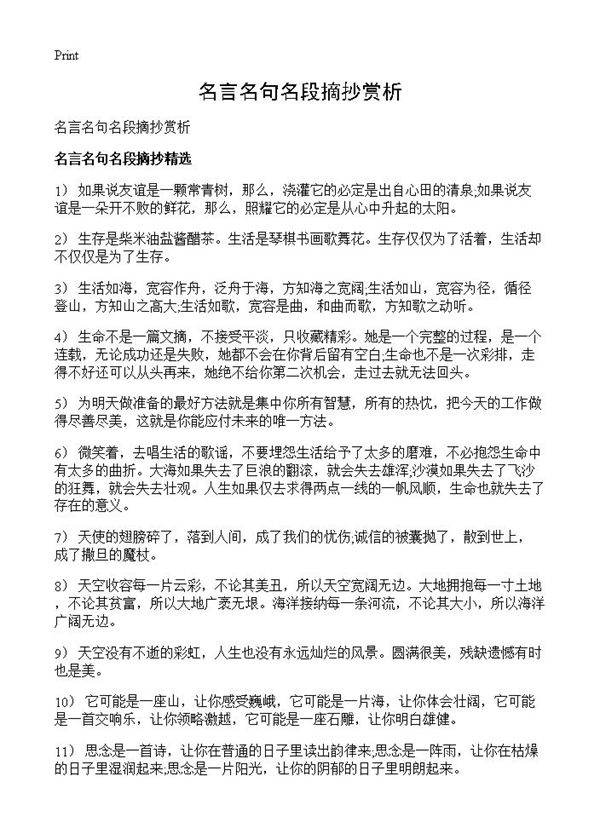 名言名句名段摘抄赏析