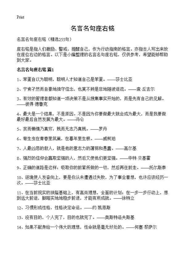 名言名句座右铭255篇