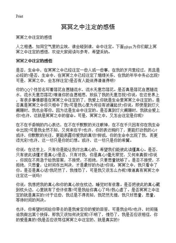 冥冥之中注定的感悟