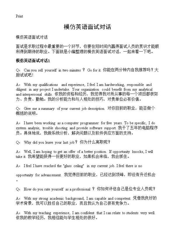 模仿英语面试对话