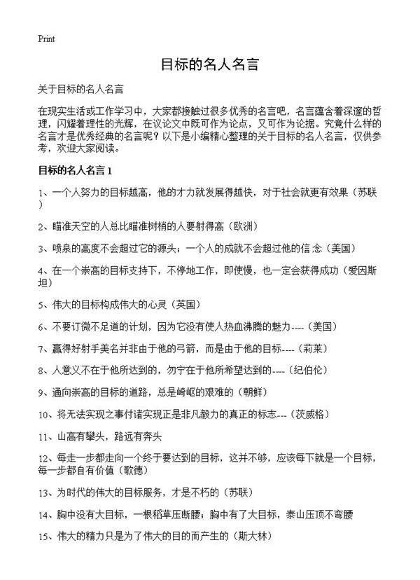 目标的名人名言