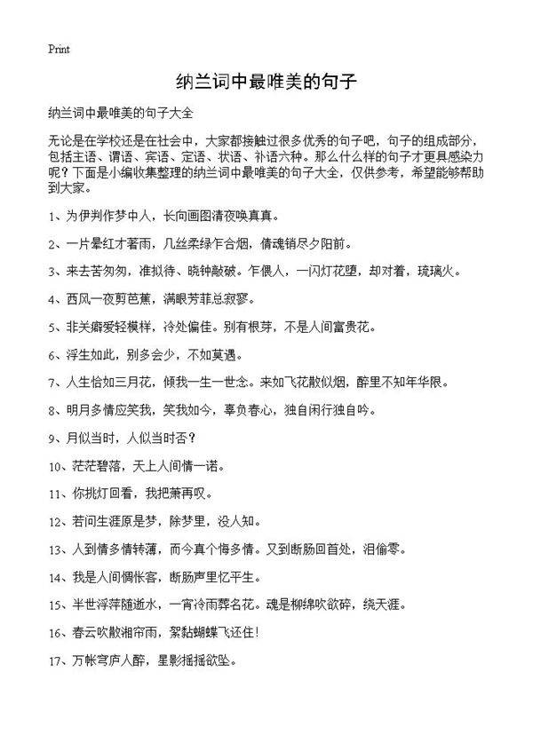 纳兰词中最唯美的句子