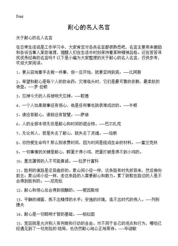 耐心的名人名言