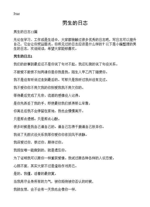 男生的日志