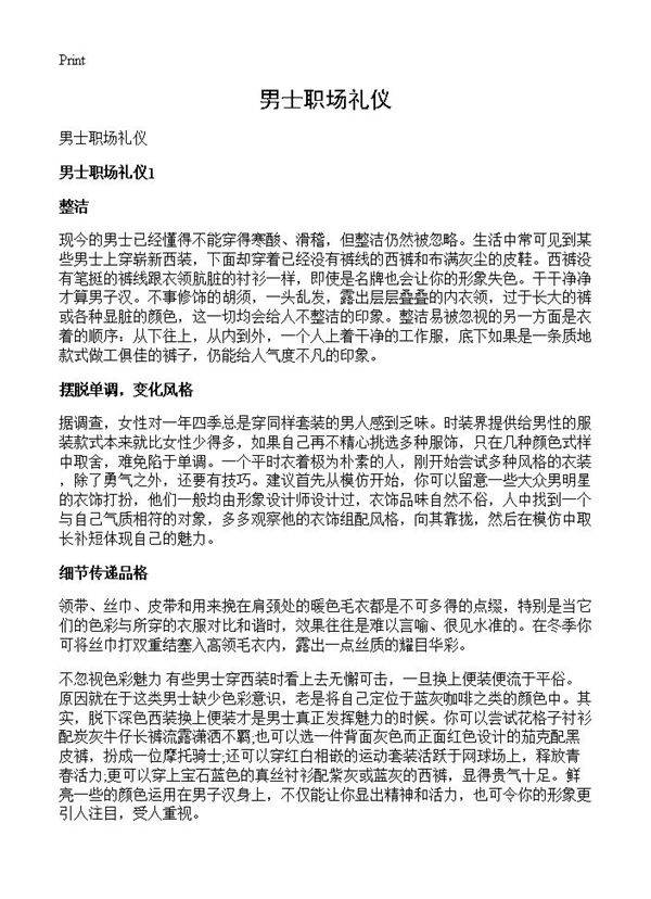 男士职场礼仪