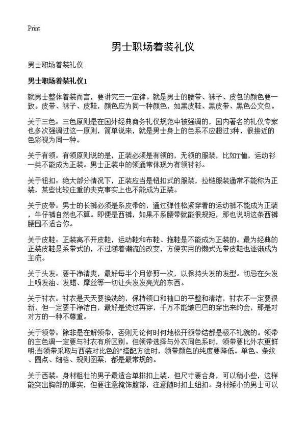 男士职场着装礼仪