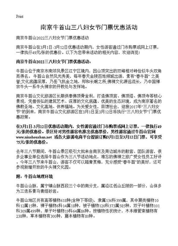 南京牛首山三八妇女节门票优惠活动
