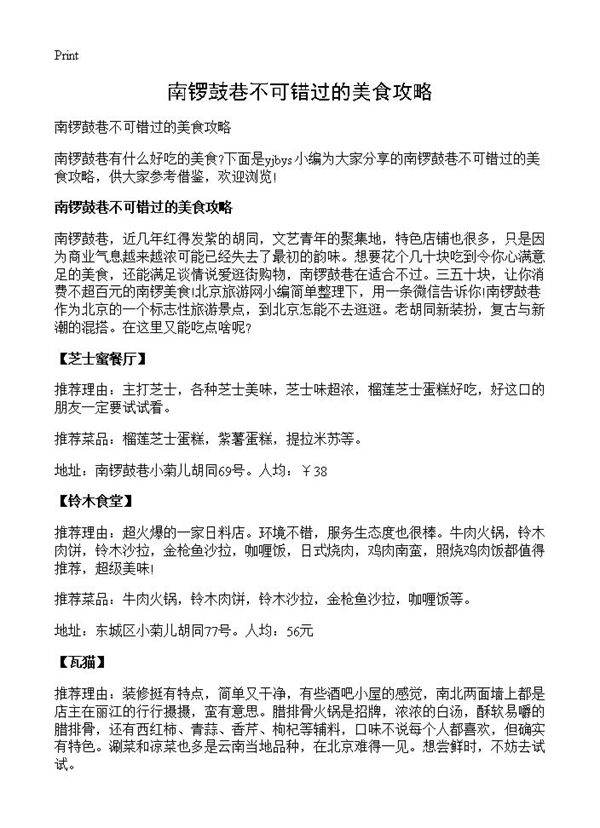 南锣鼓巷不可错过的美食攻略