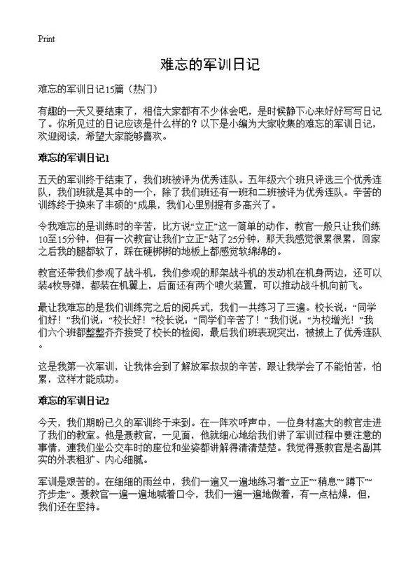 难忘的军训日记