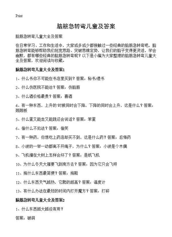 脑筋急转弯儿童及答案