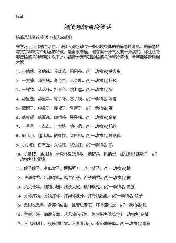 脑筋急转弯冷笑话260篇