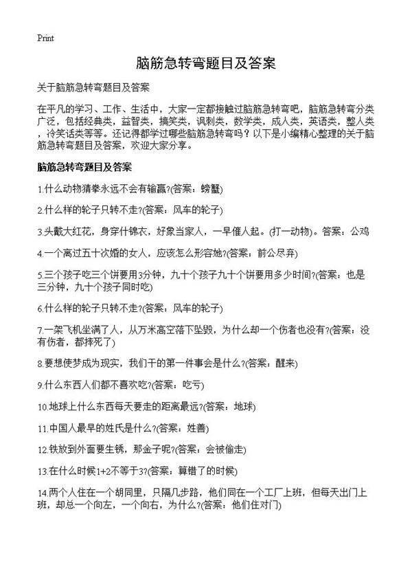 脑筋急转弯题目及答案