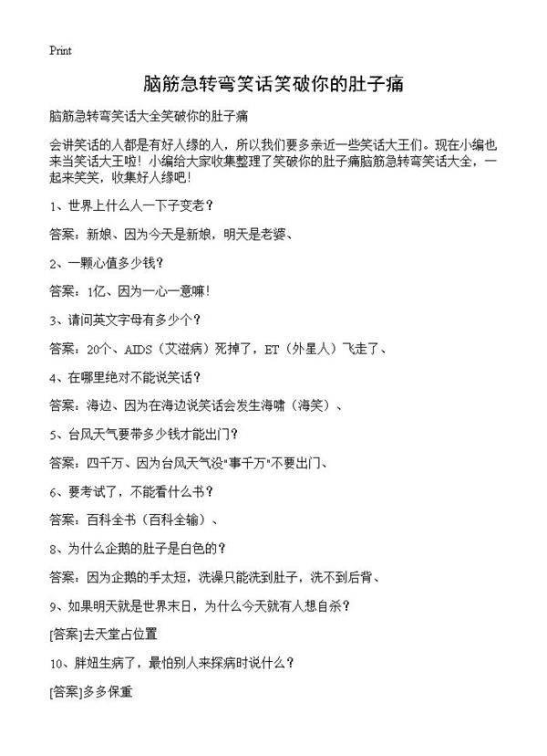 脑筋急转弯笑话笑破你的肚子痛