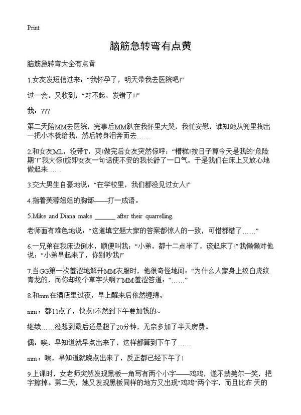 脑筋急转弯有点黄