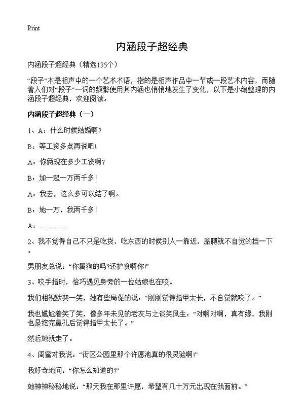 内涵段子超经典135篇