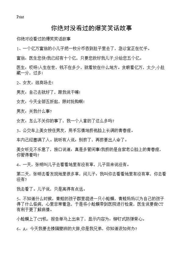 你绝对没看过的爆笑笑话故事