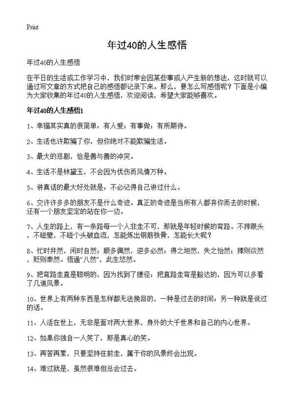 年过40的人生感悟
