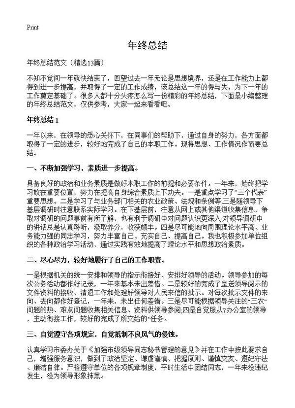 年终总结13篇