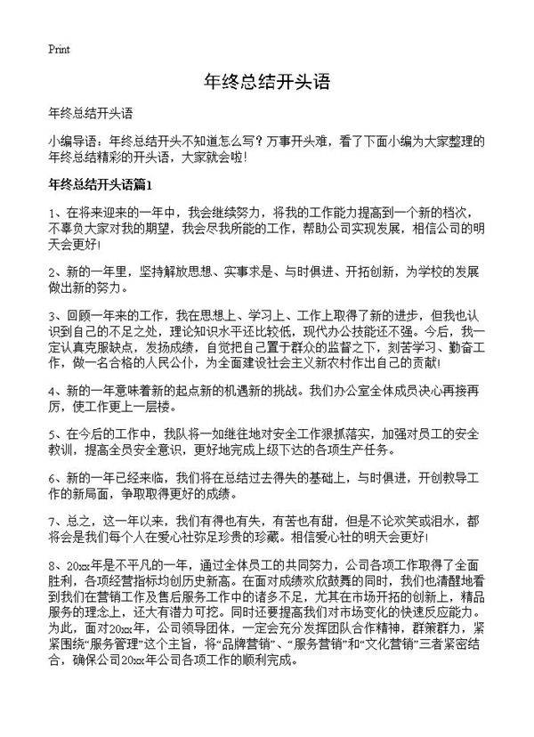 年终总结开头语