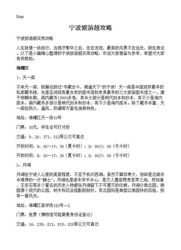 宁波旅游超攻略
