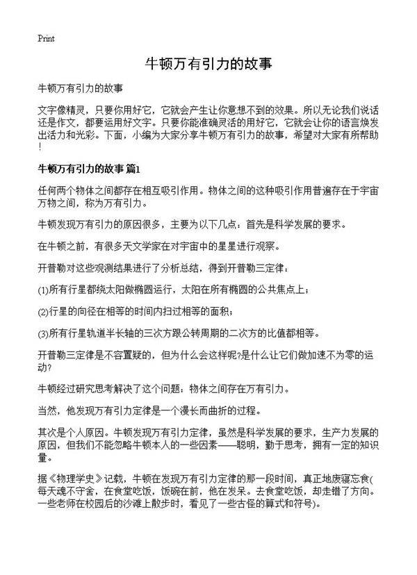 牛顿万有引力的故事
