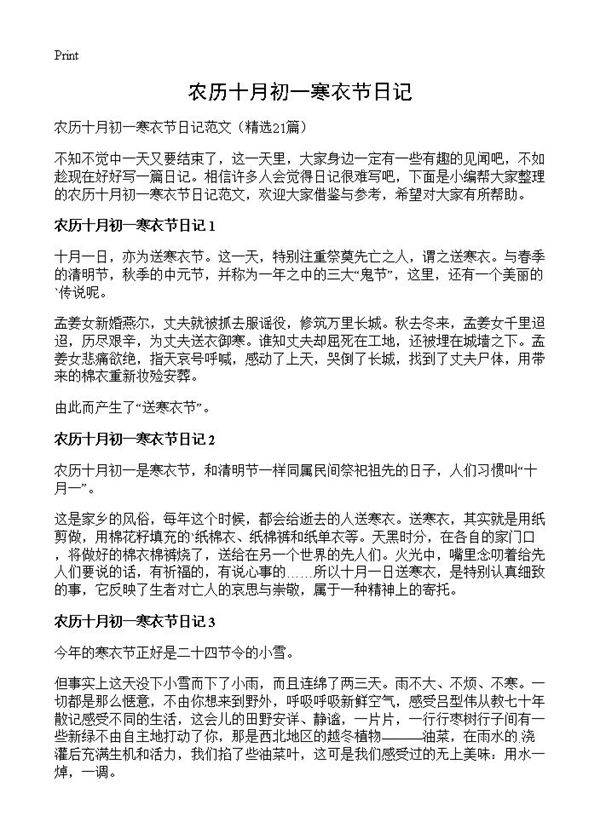 农历十月初一寒衣节日记21篇