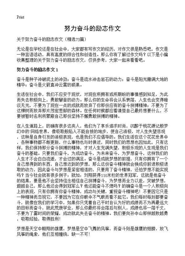 努力奋斗的励志作文73篇