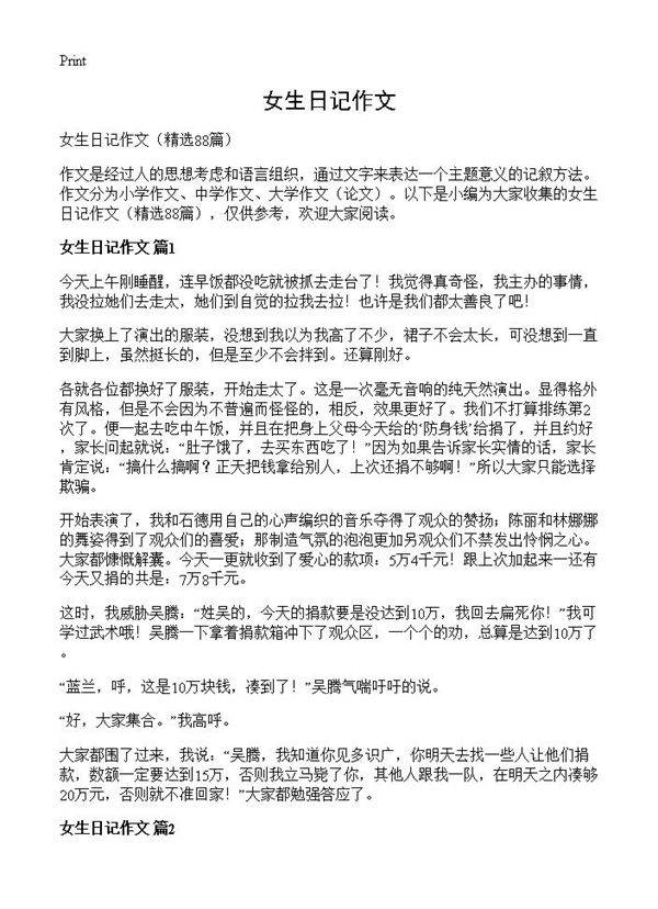 女生日记作文88篇