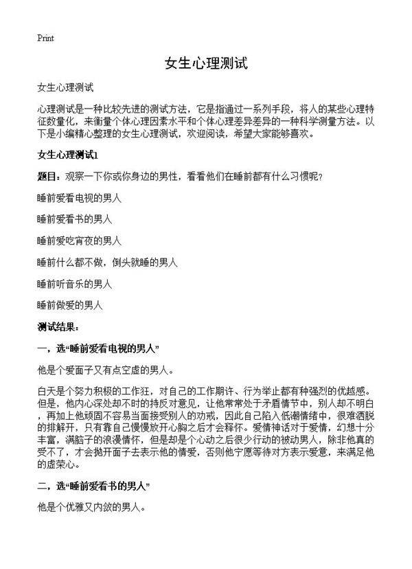 女生心理测试