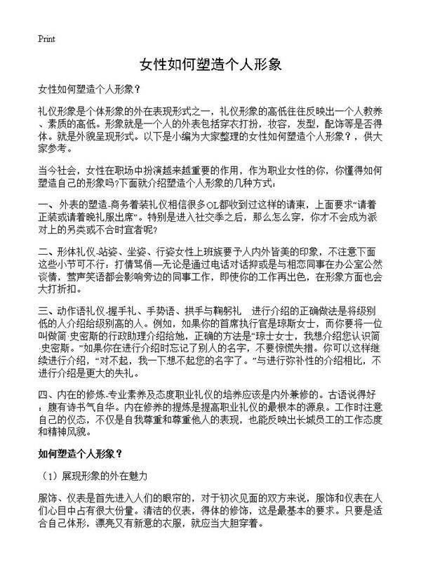 女性如何塑造个人形象?