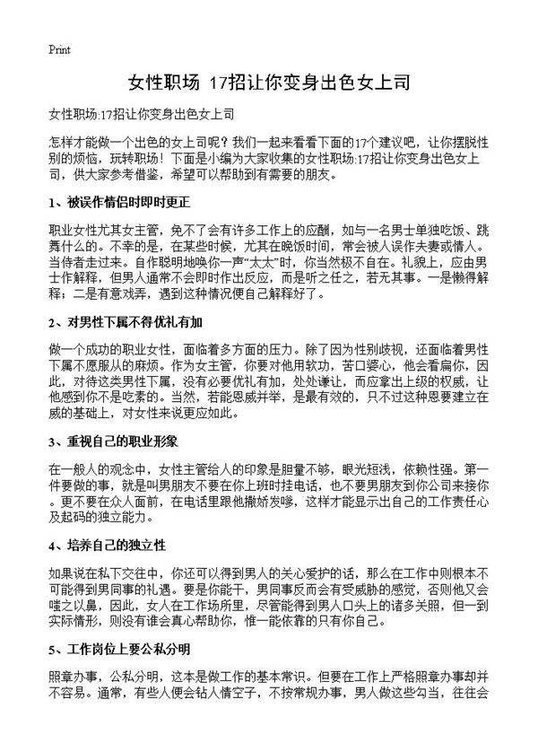 女性职场 17招让你变身出色女上司