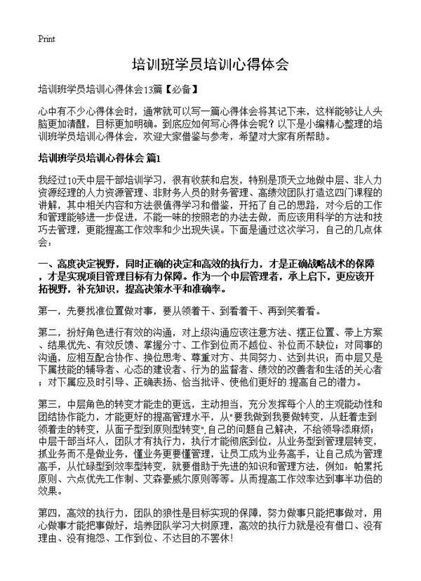 培训班学员培训心得体会