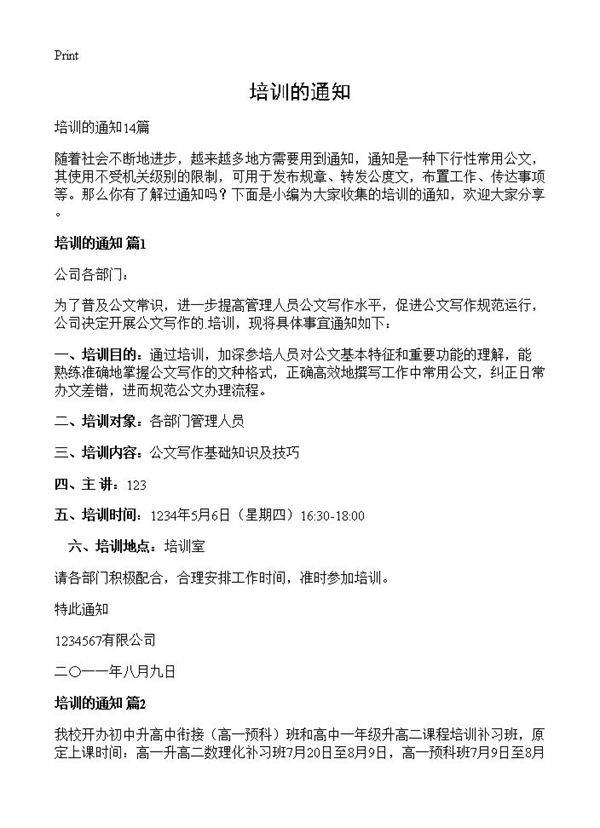 培训的通知