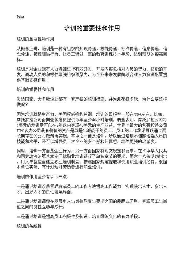 培训的重要性和作用