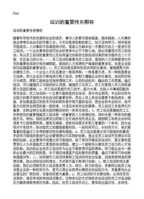 培训的重要性有哪些