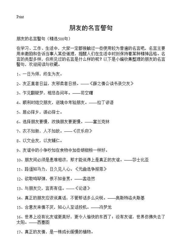 朋友的名言警句500篇