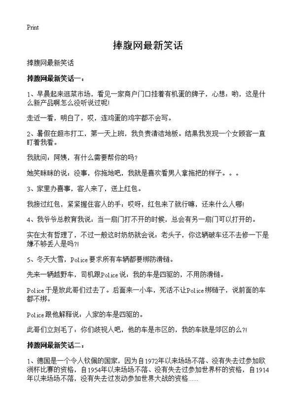 捧腹网最新笑话