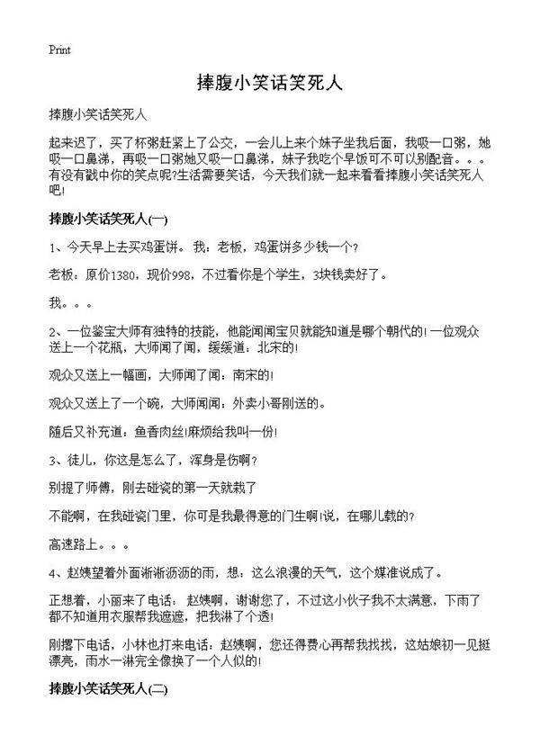 捧腹小笑话笑死人