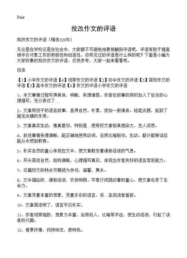 批改作文的评语520篇