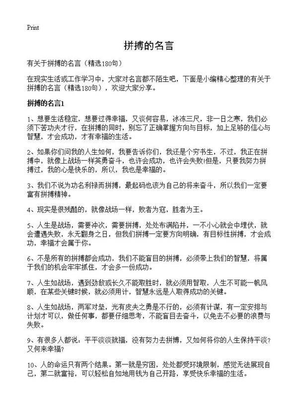 拼搏的名言180篇