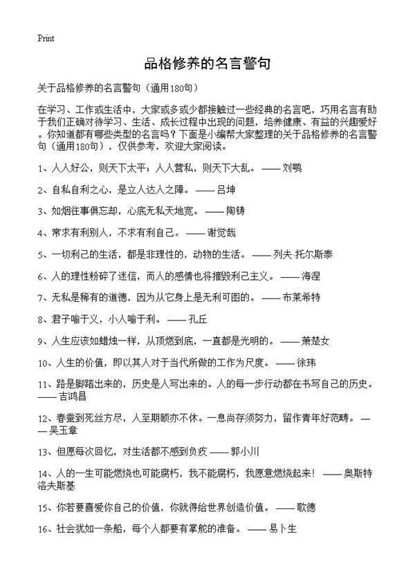 品格修养的名言警句180篇