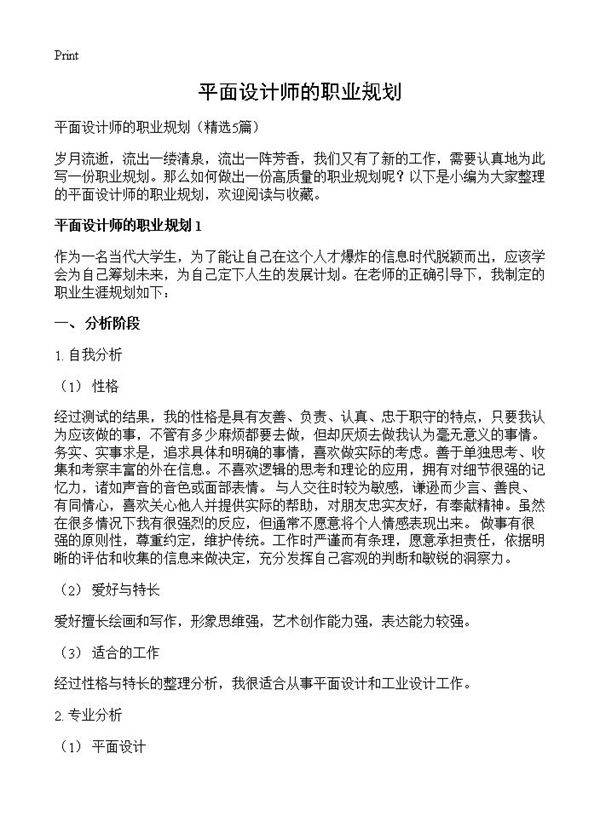 平面设计师的职业规划5篇