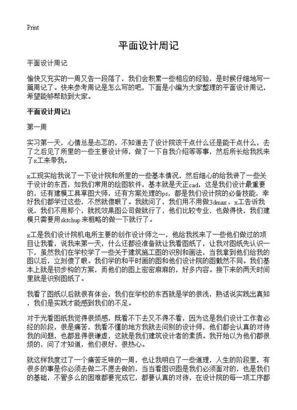 平面设计周记