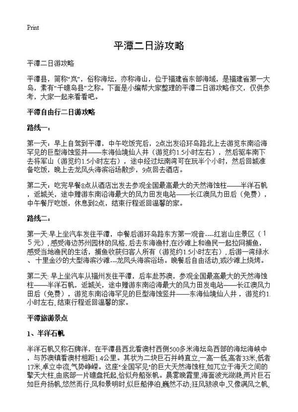 平潭二日游攻略